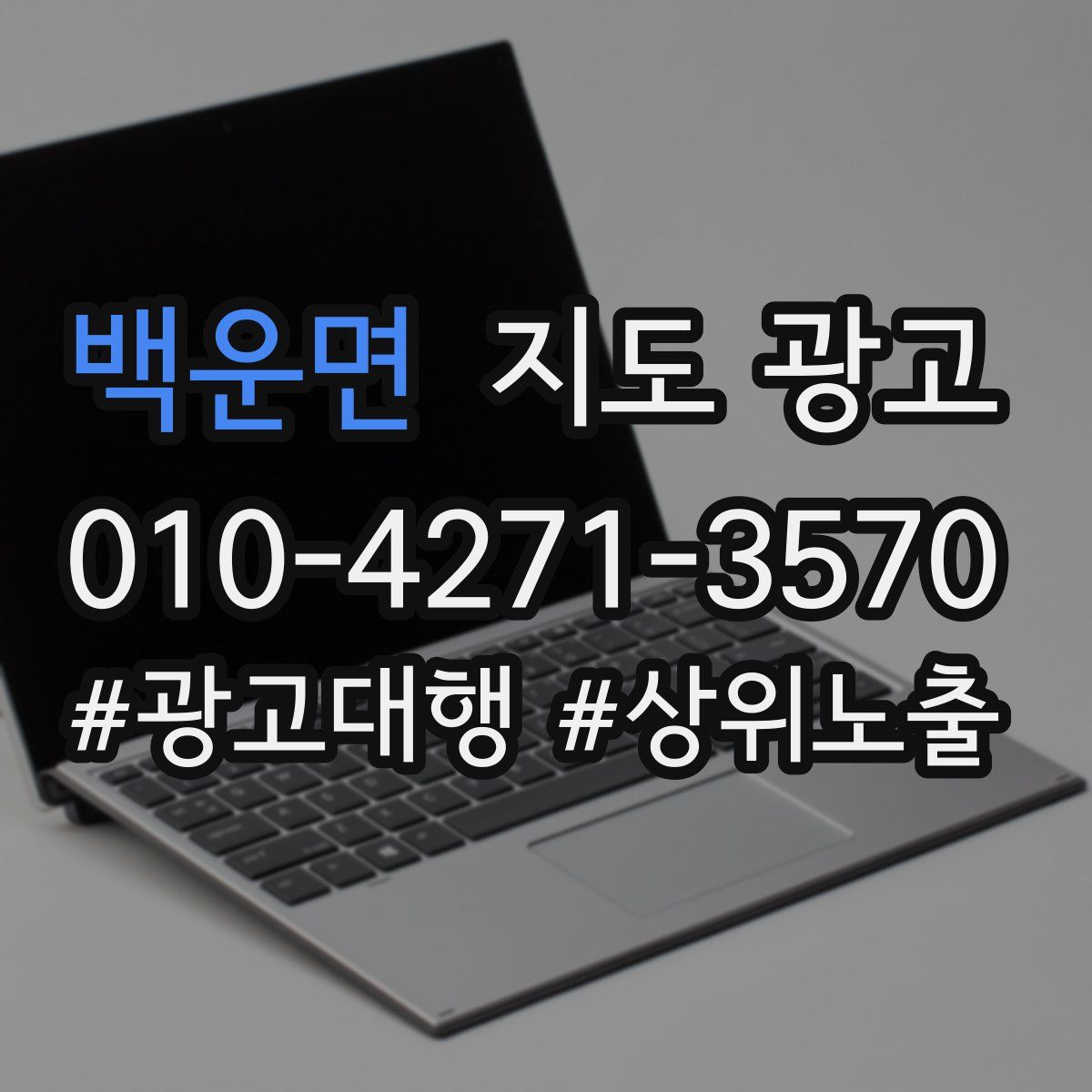 백운면 지도 광고