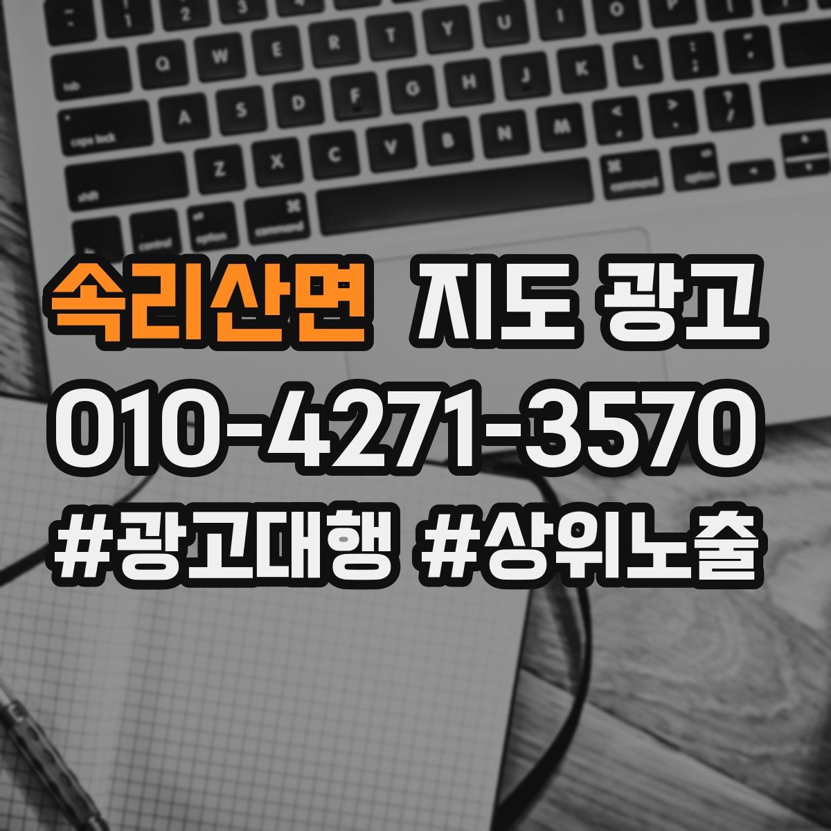 속리산면 지도 광고
