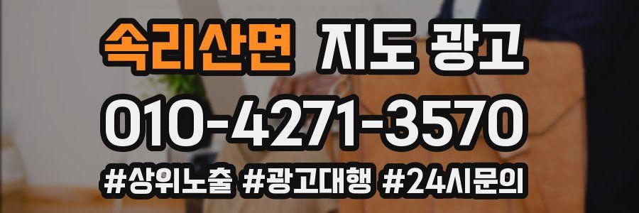 속리산면 지도 광고