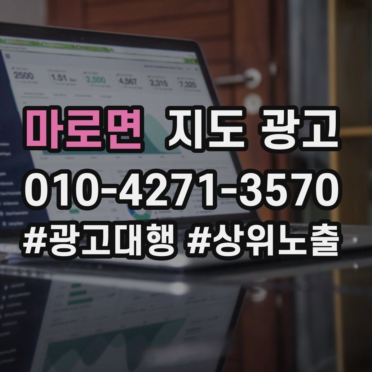 마로면 지도 광고 당일 가능 문구를 쓸 때 주의할 점