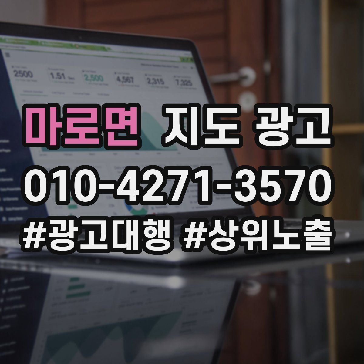 마로면 지도 광고