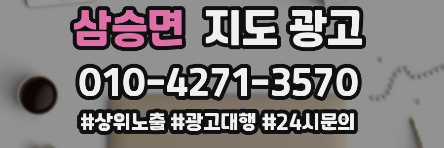 삼승면 지도 광고