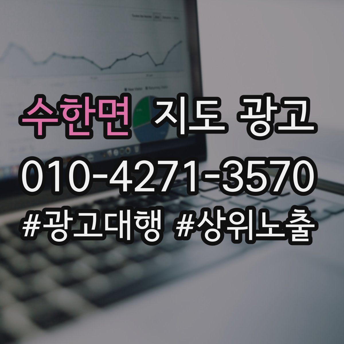 수한면 지도 광고