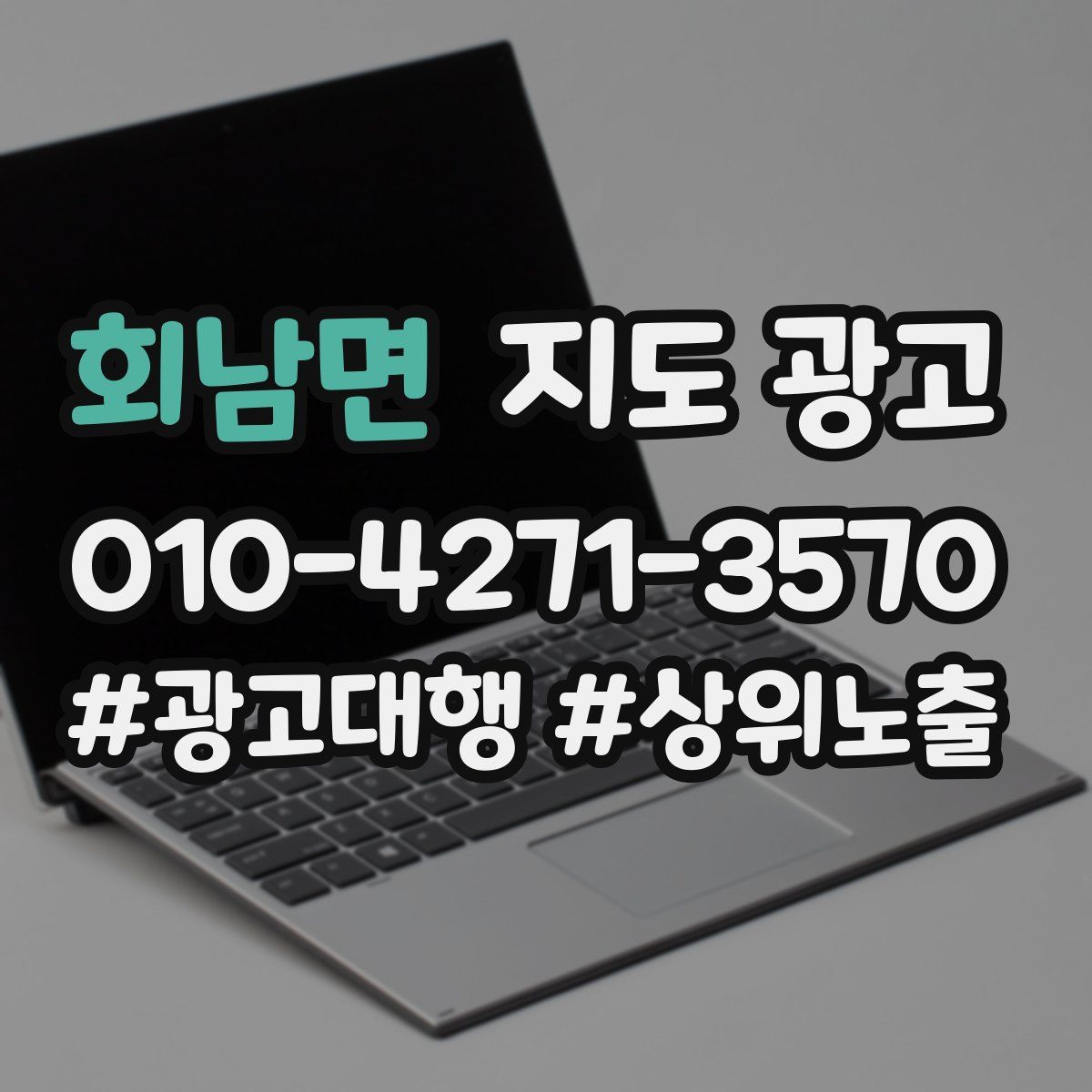 회남면 지도 광고