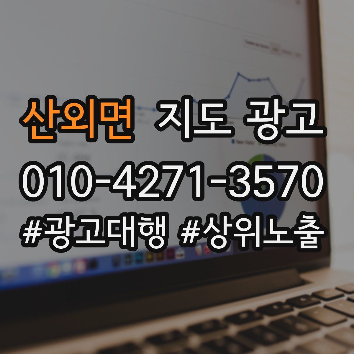 산외면 지도 광고