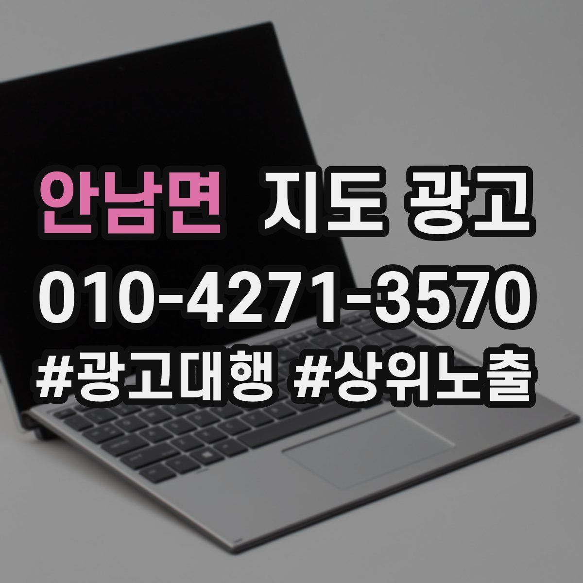 안남면 지도 광고