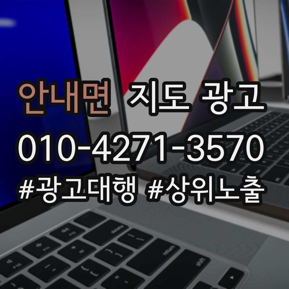 안내면 지도 광고