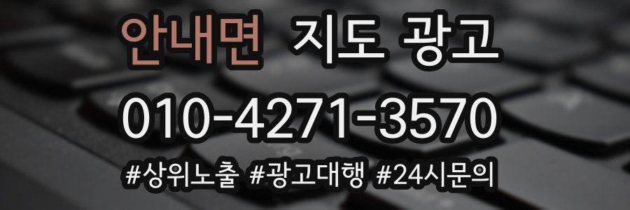 안내면 지도 광고