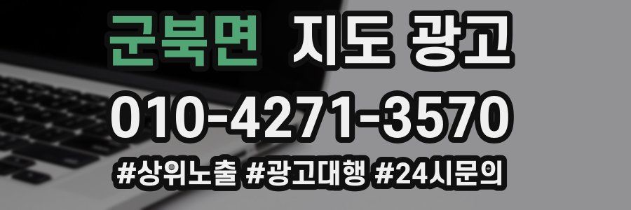 군북면 지도 광고