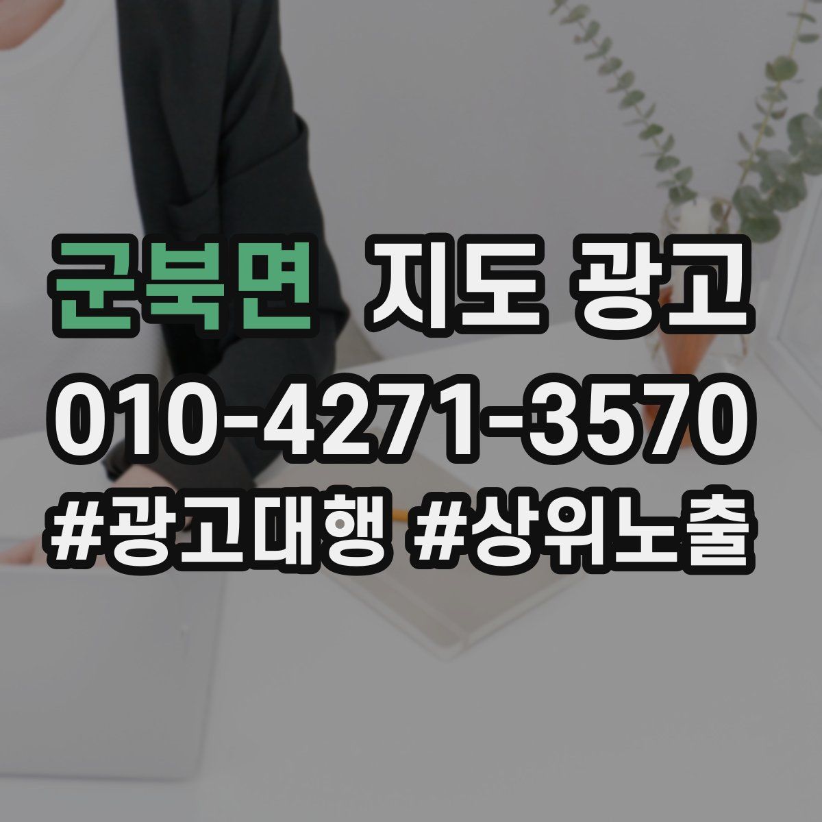 군북면 지도 광고