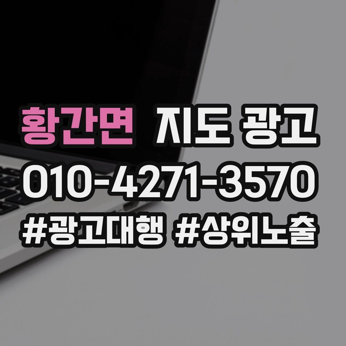 황간면 지도 광고