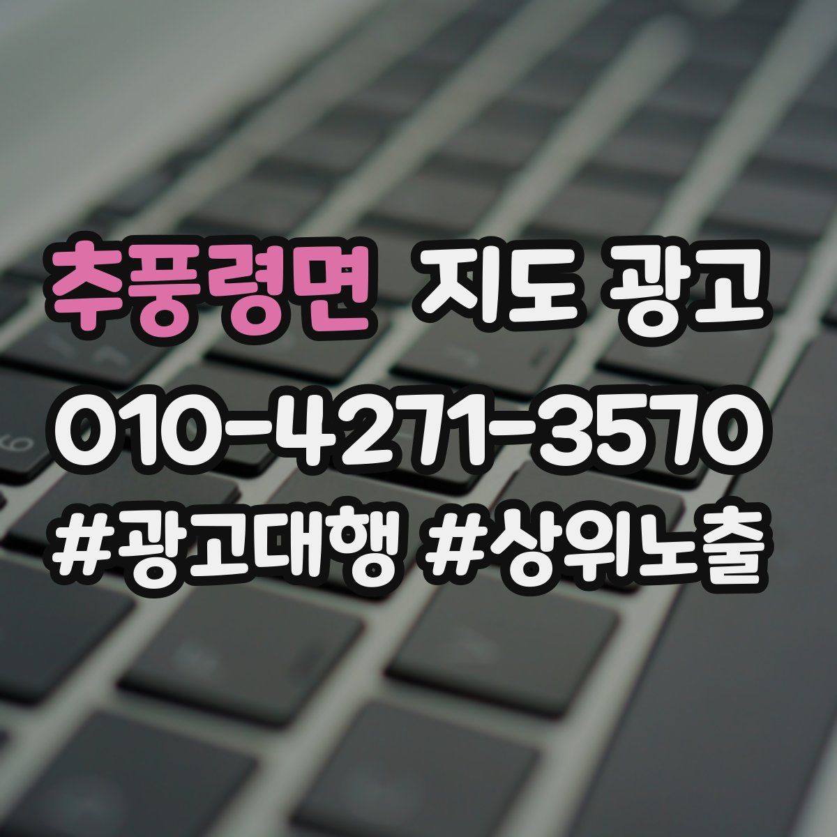 추풍령면 지도 광고