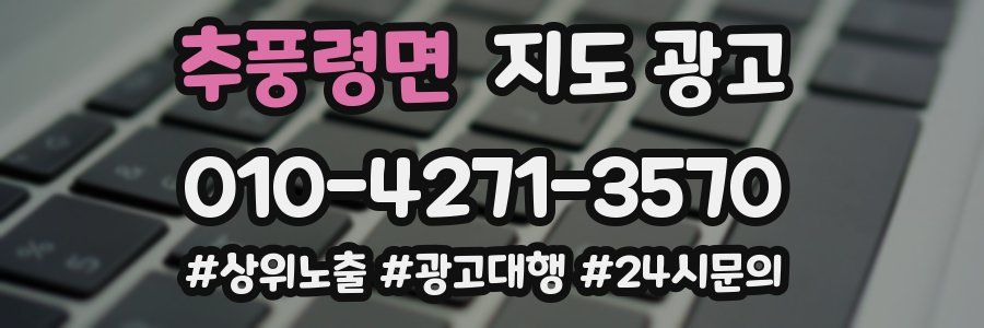 추풍령면 지도 광고