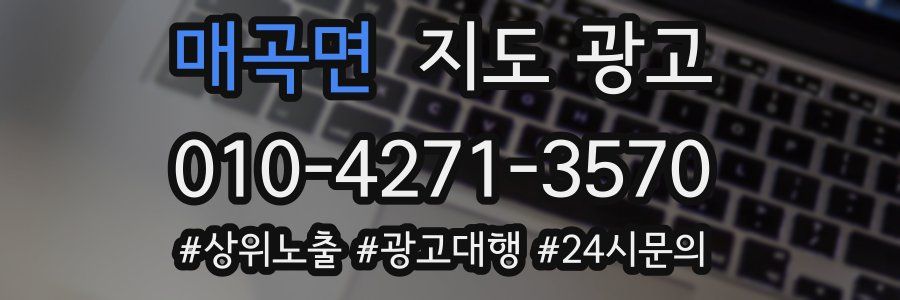 매곡면 지도 광고