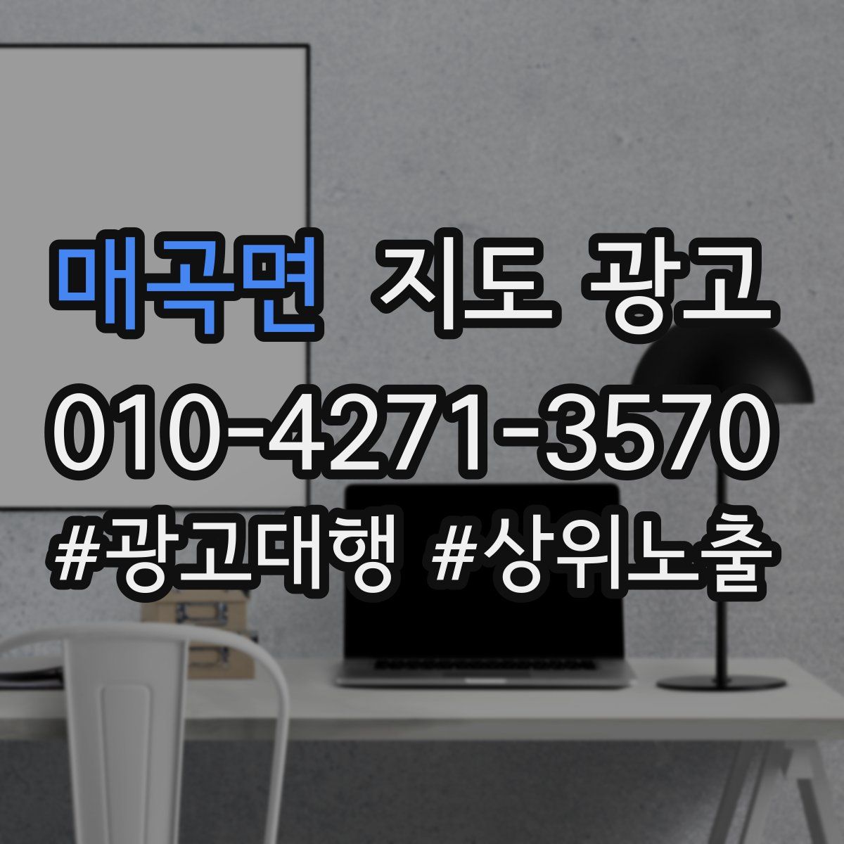 매곡면 지도 광고