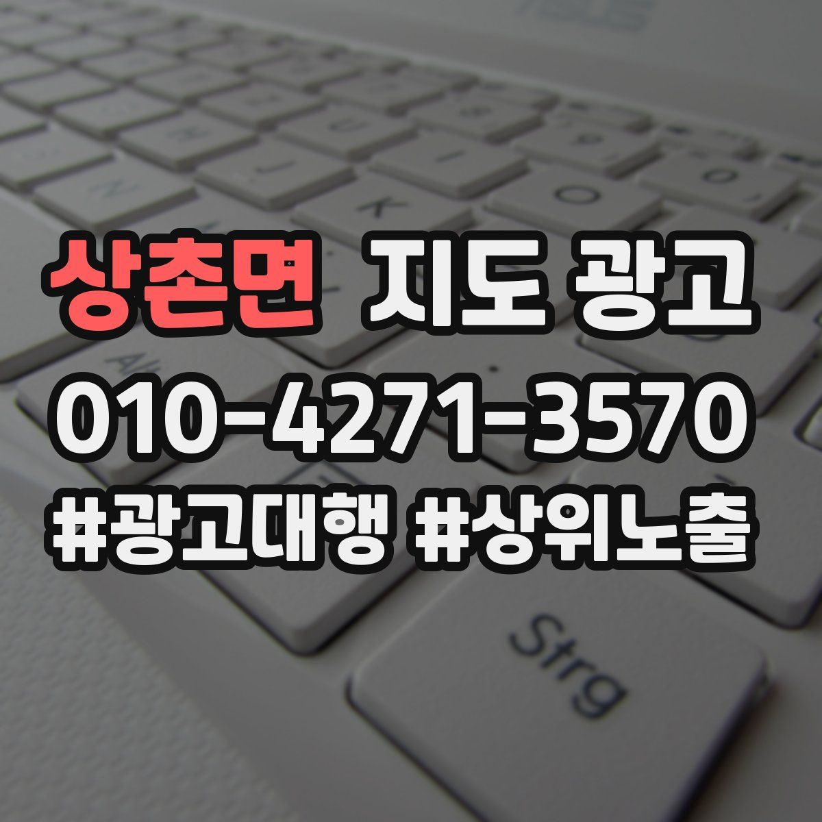 상촌면 지도 광고