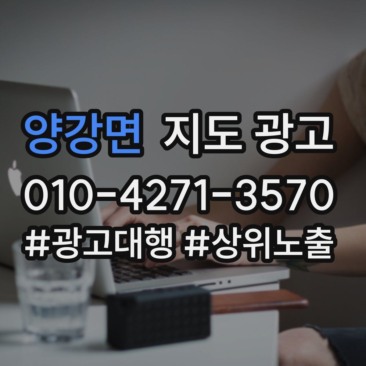 양강면 지도 광고
