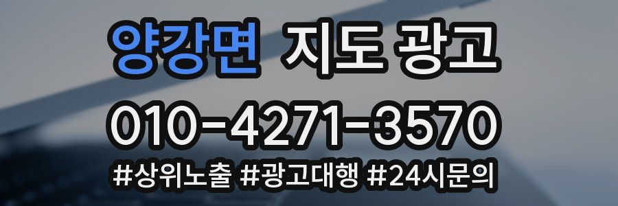 양강면 지도 광고