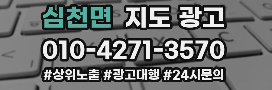 심천면 지도 광고