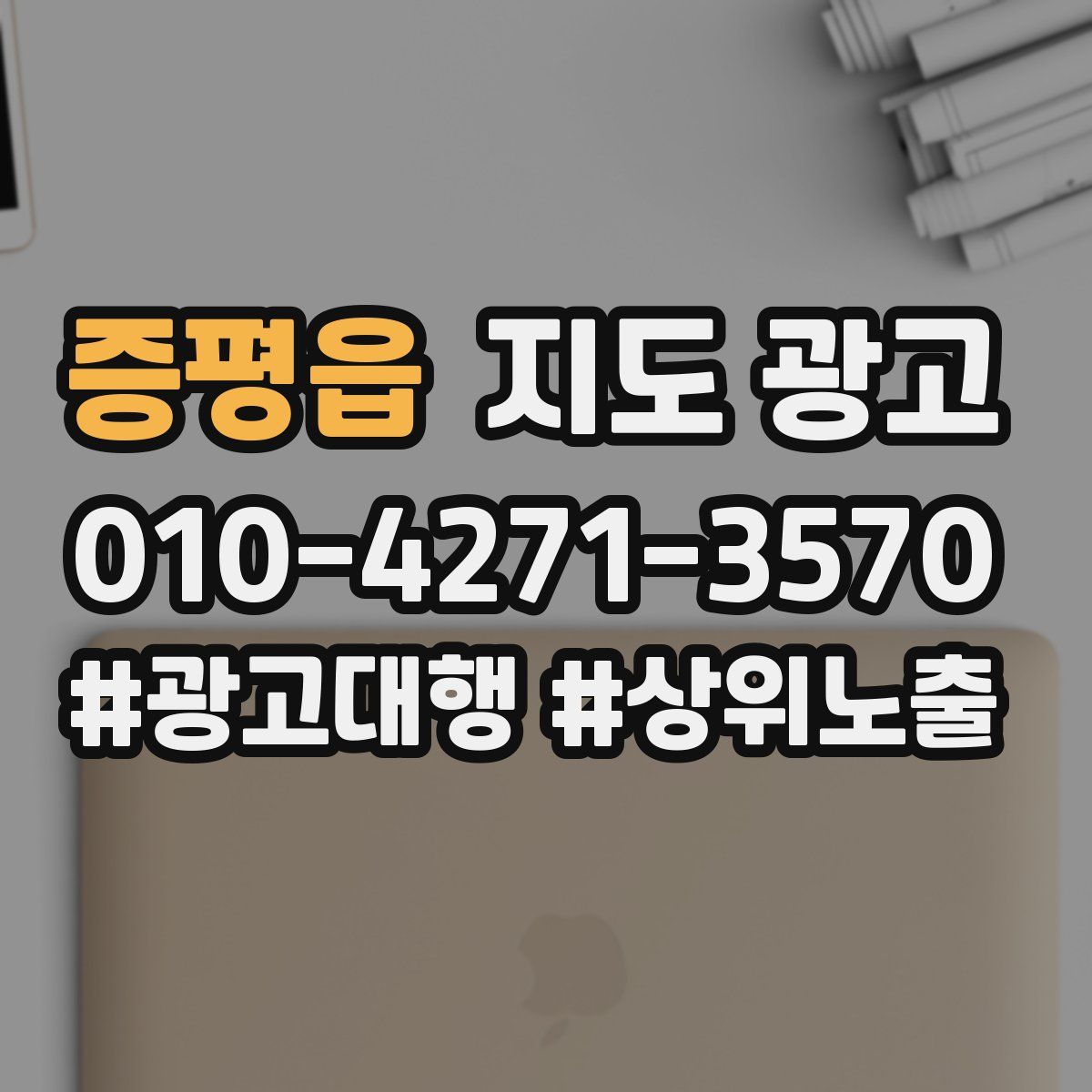 증평읍 지도 광고