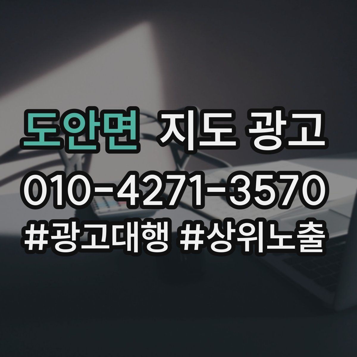 도안면 지도 광고 노쇼 방지를 위한 확인 메시지 템플릿