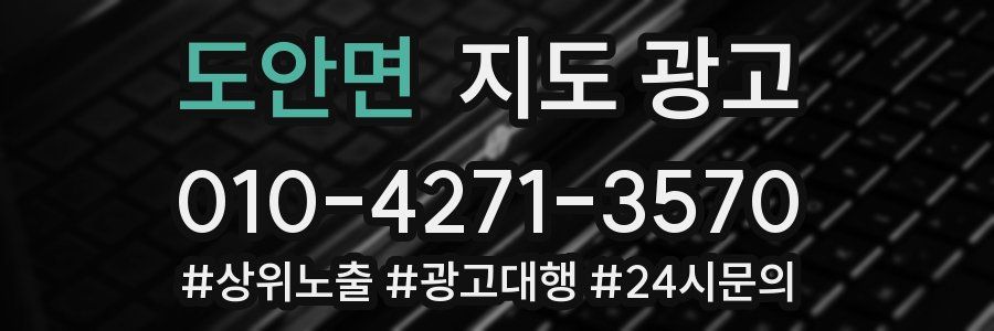 도안면 지도 광고