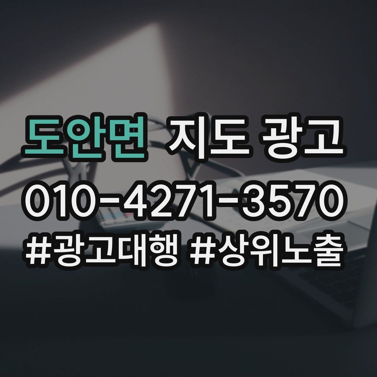도안면 지도 광고