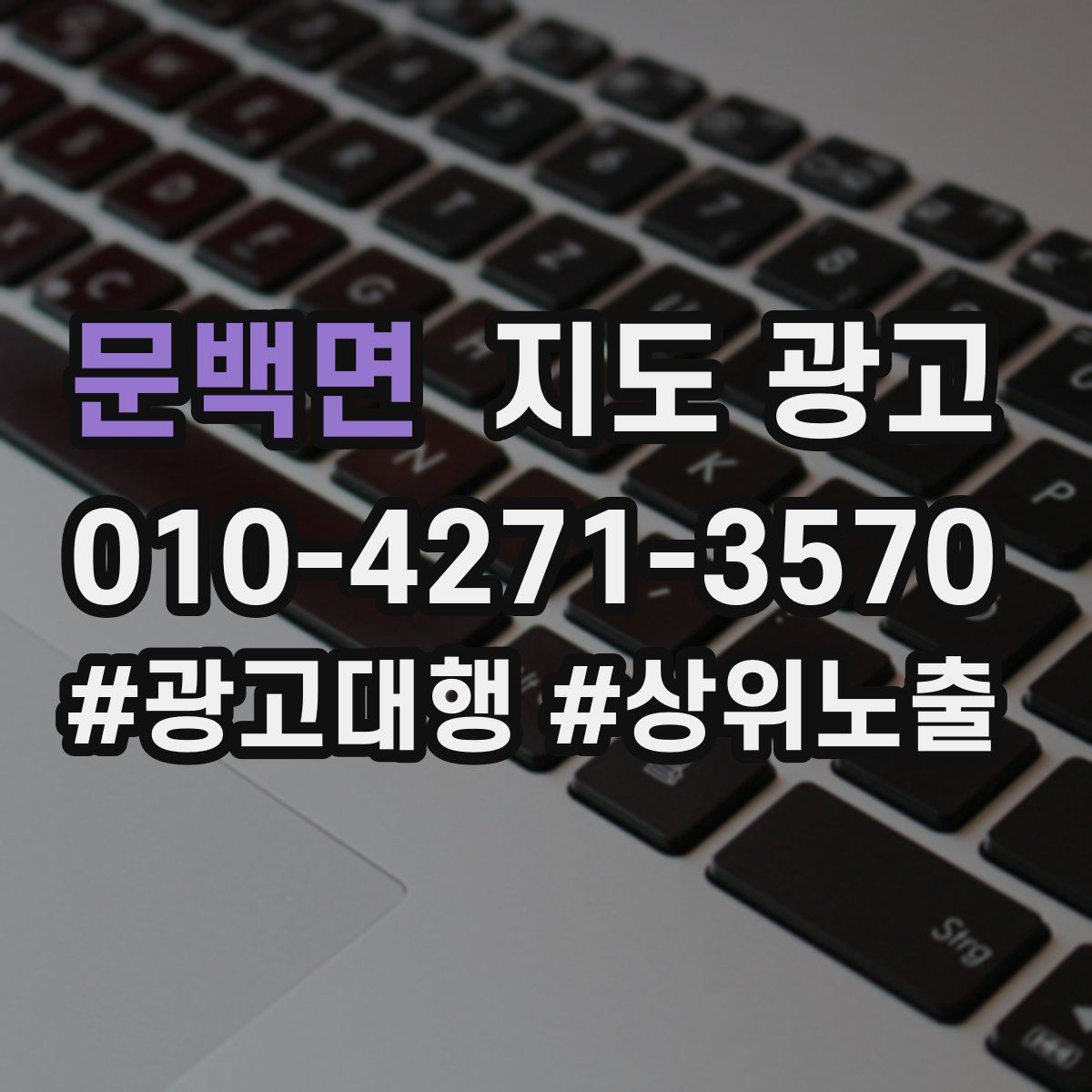 문백면 지도 광고