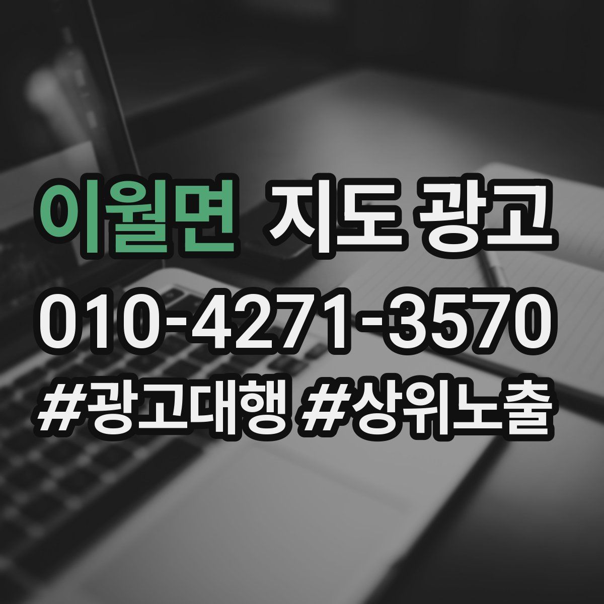 이월면 지도 광고
