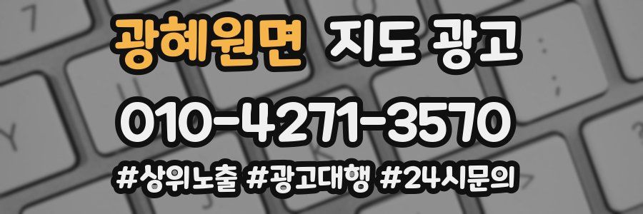 광혜원면 지도 광고