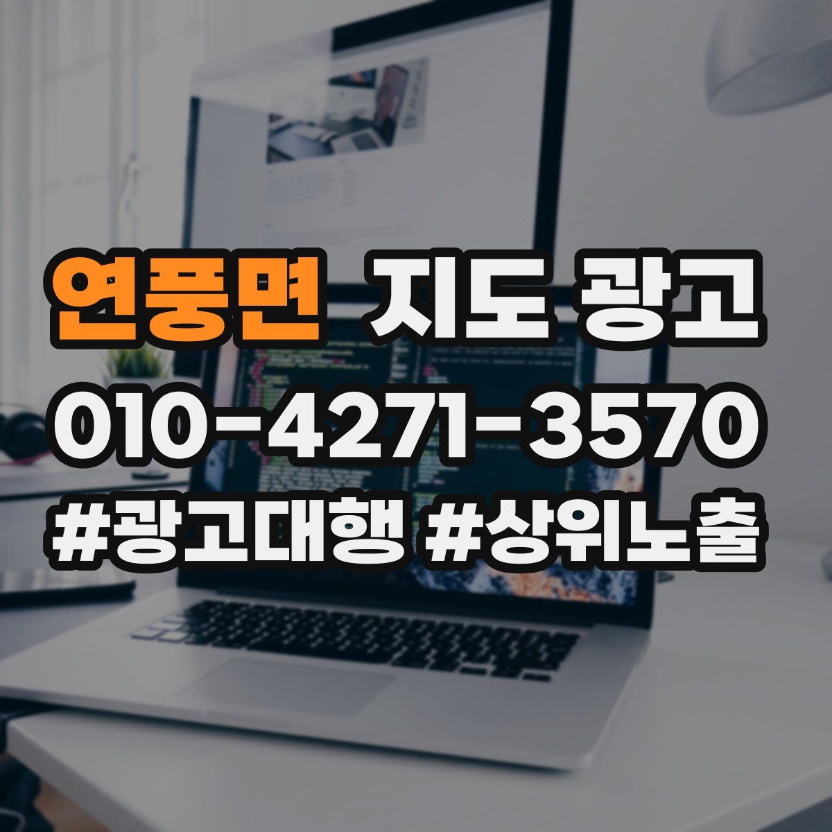 연풍면 지도 광고