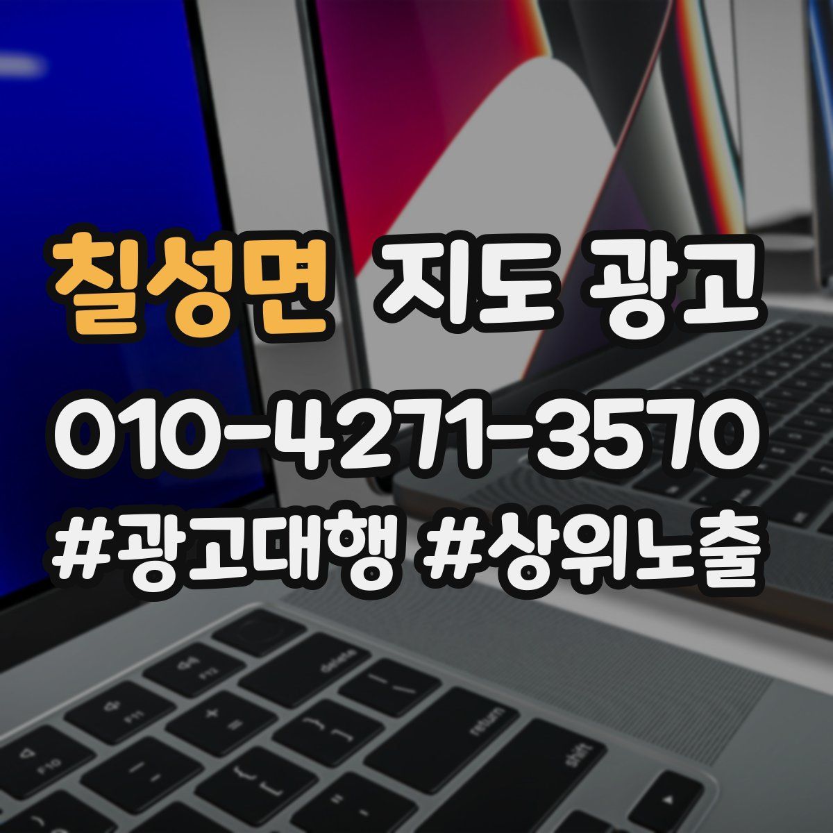 칠성면 지도 광고