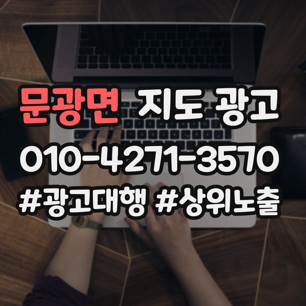 문광면 지도 광고