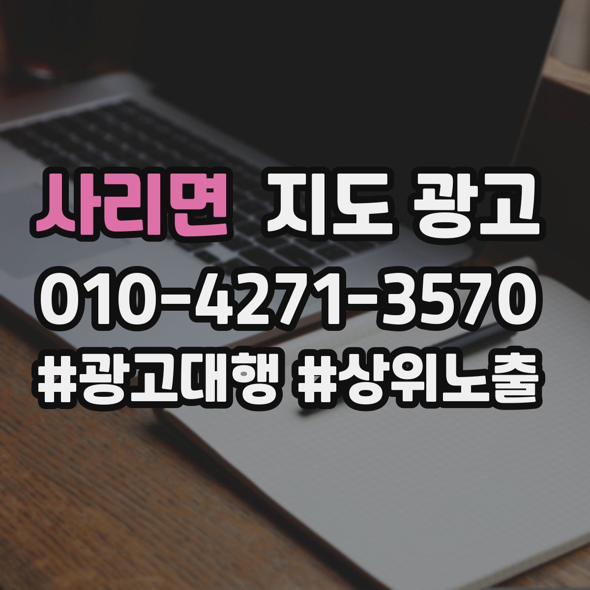 사리면 지도 광고
