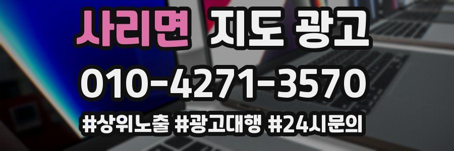 사리면 지도 광고