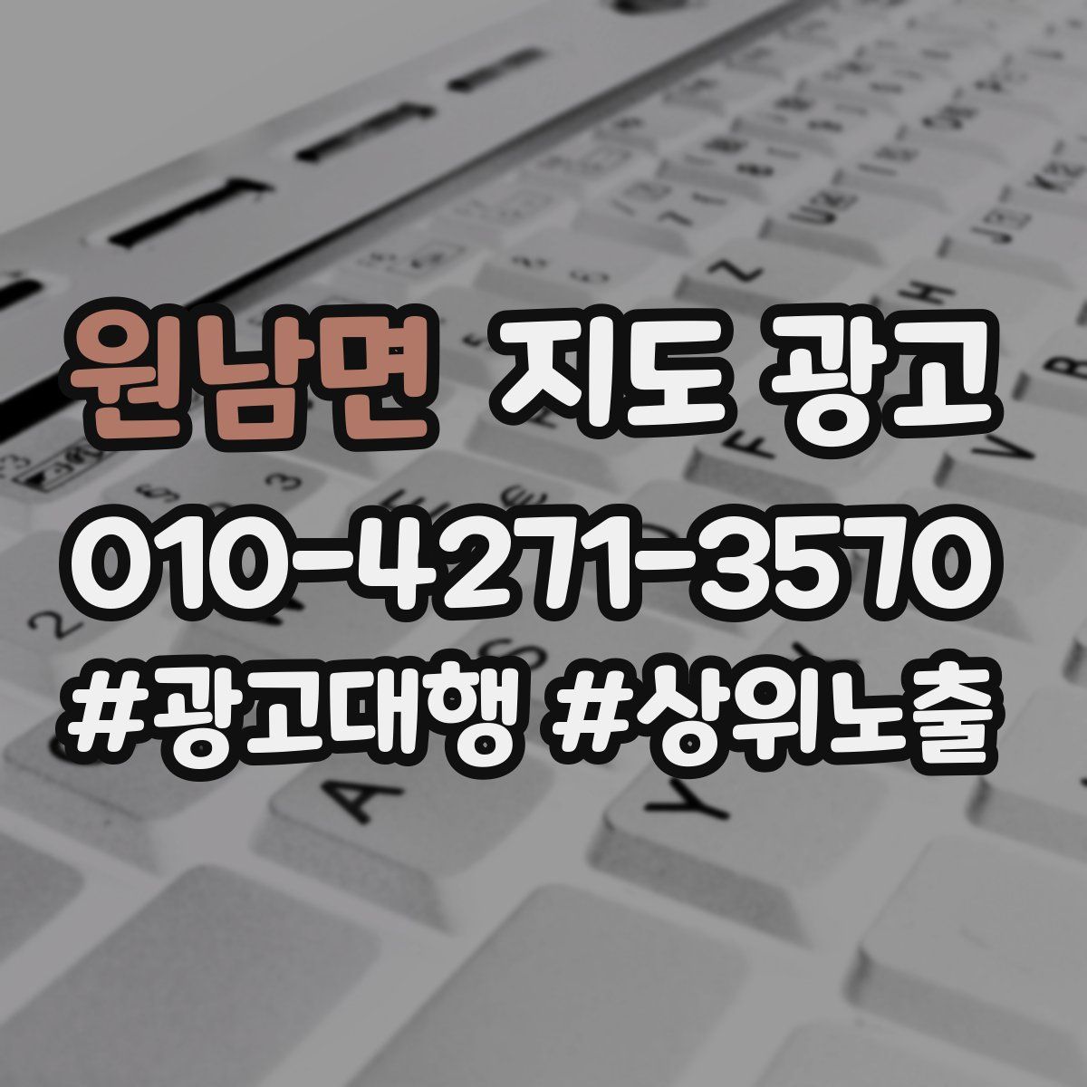 원남면 지도 광고