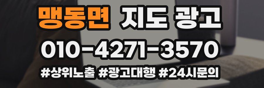 맹동면 지도 광고