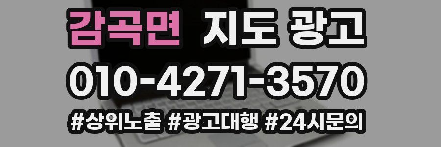 감곡면 지도 광고