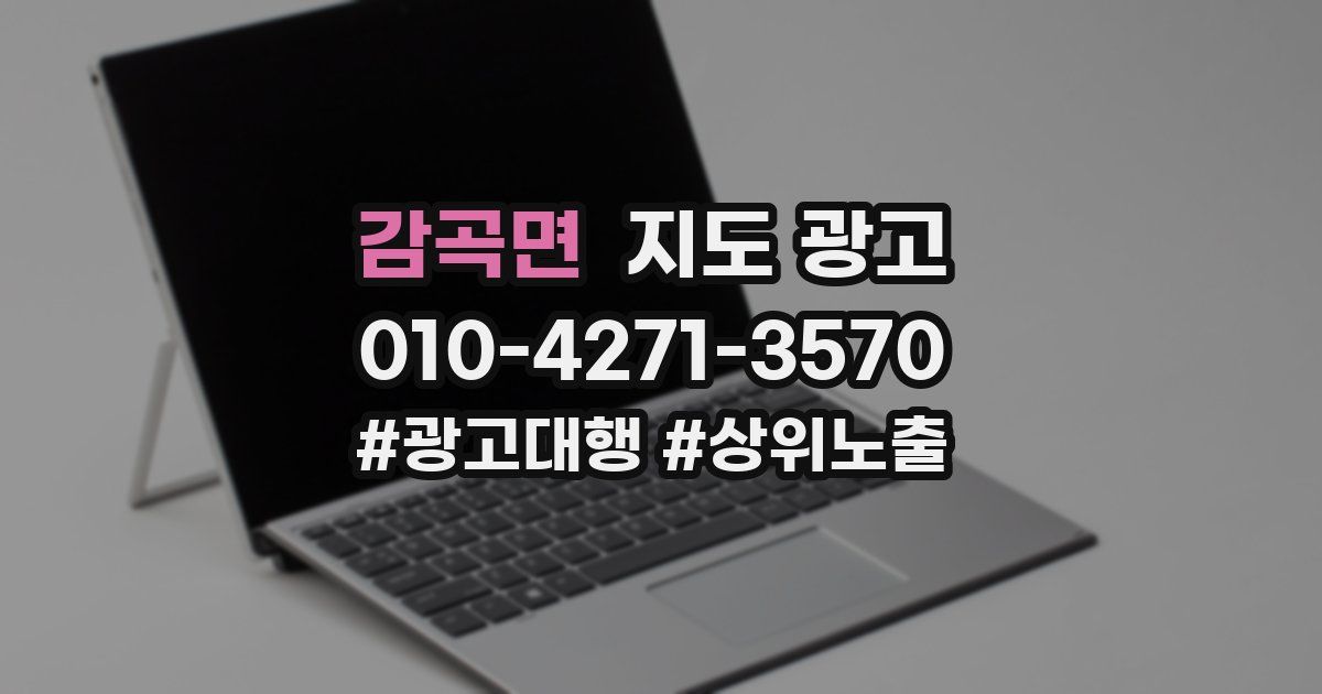 감곡면 지도 광고