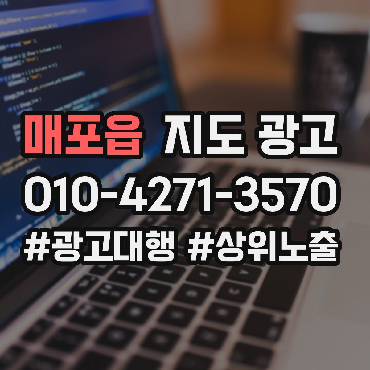 매포읍 지도 광고