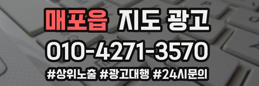 매포읍 지도 광고
