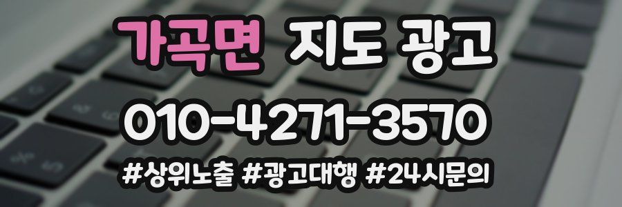 가곡면 지도 광고