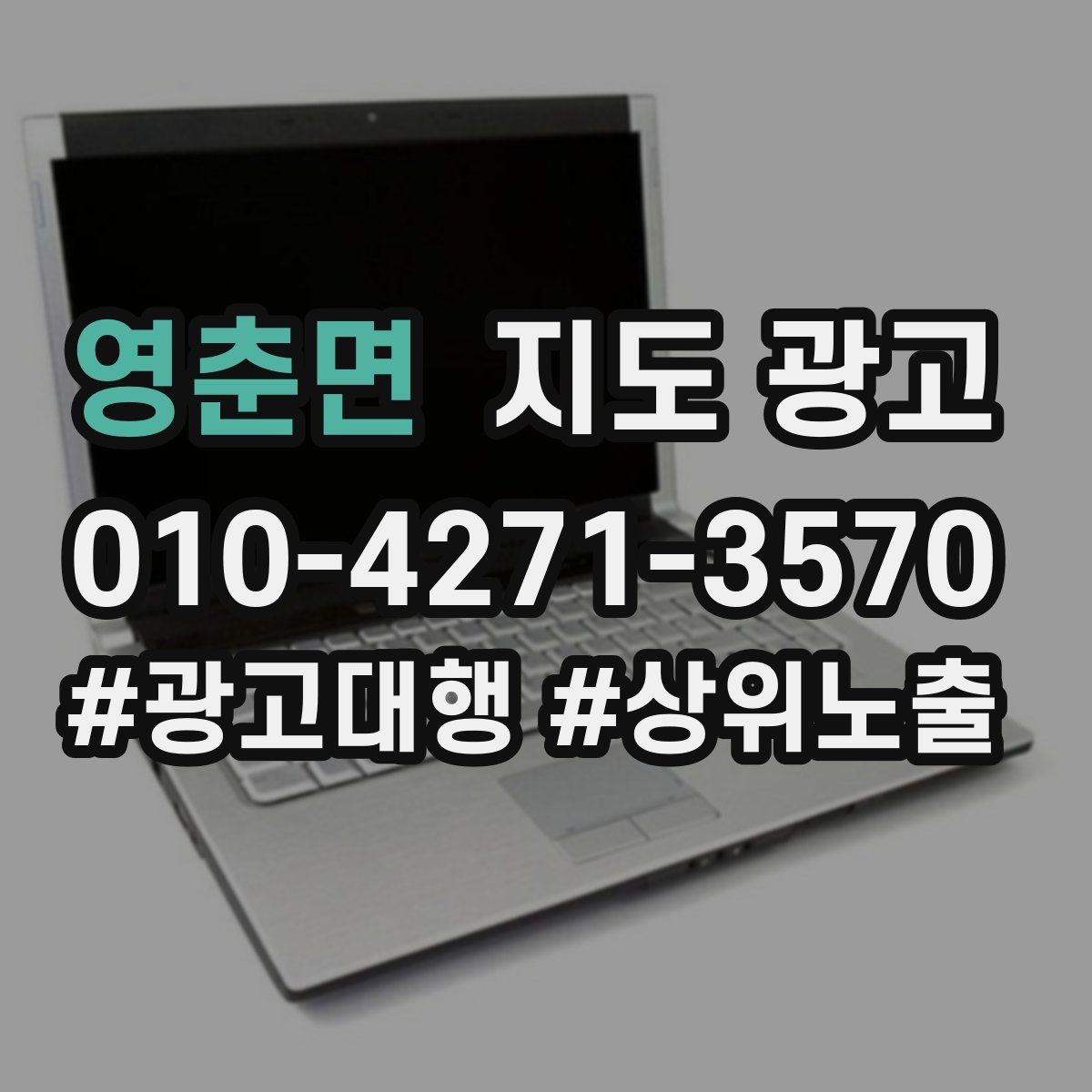 영춘면 지도 광고