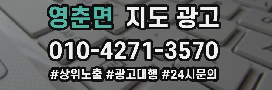 영춘면 지도 광고