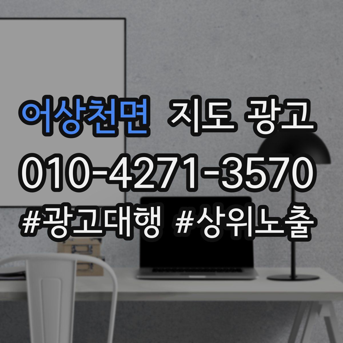 어상천면 지도 광고