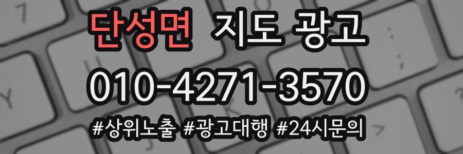 단성면 지도 광고