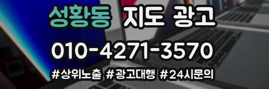 성황동 지도 광고
