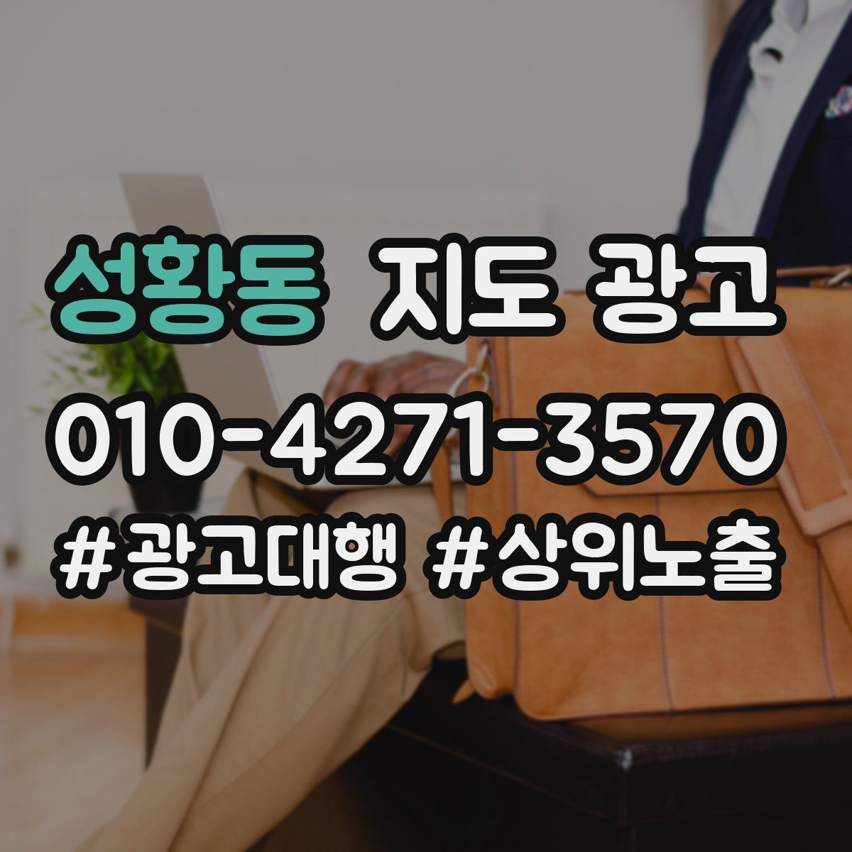 성황동 지도 광고