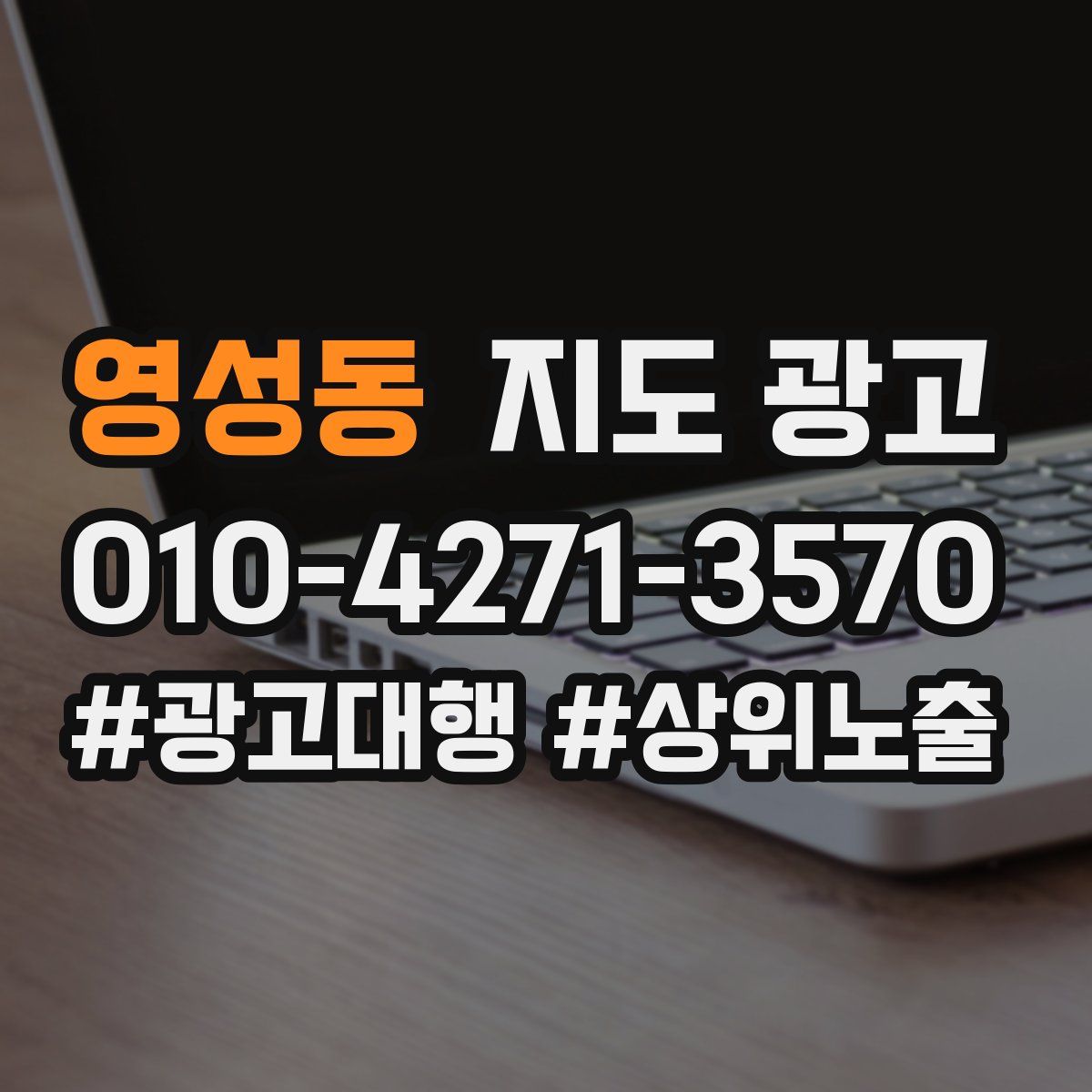 영성동 지도 광고