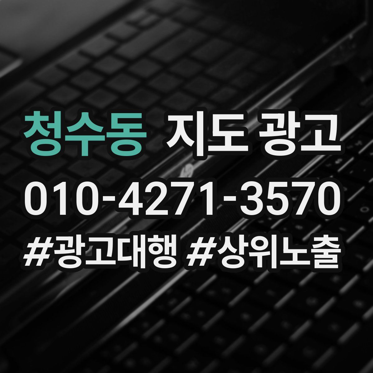 청수동 지도 광고